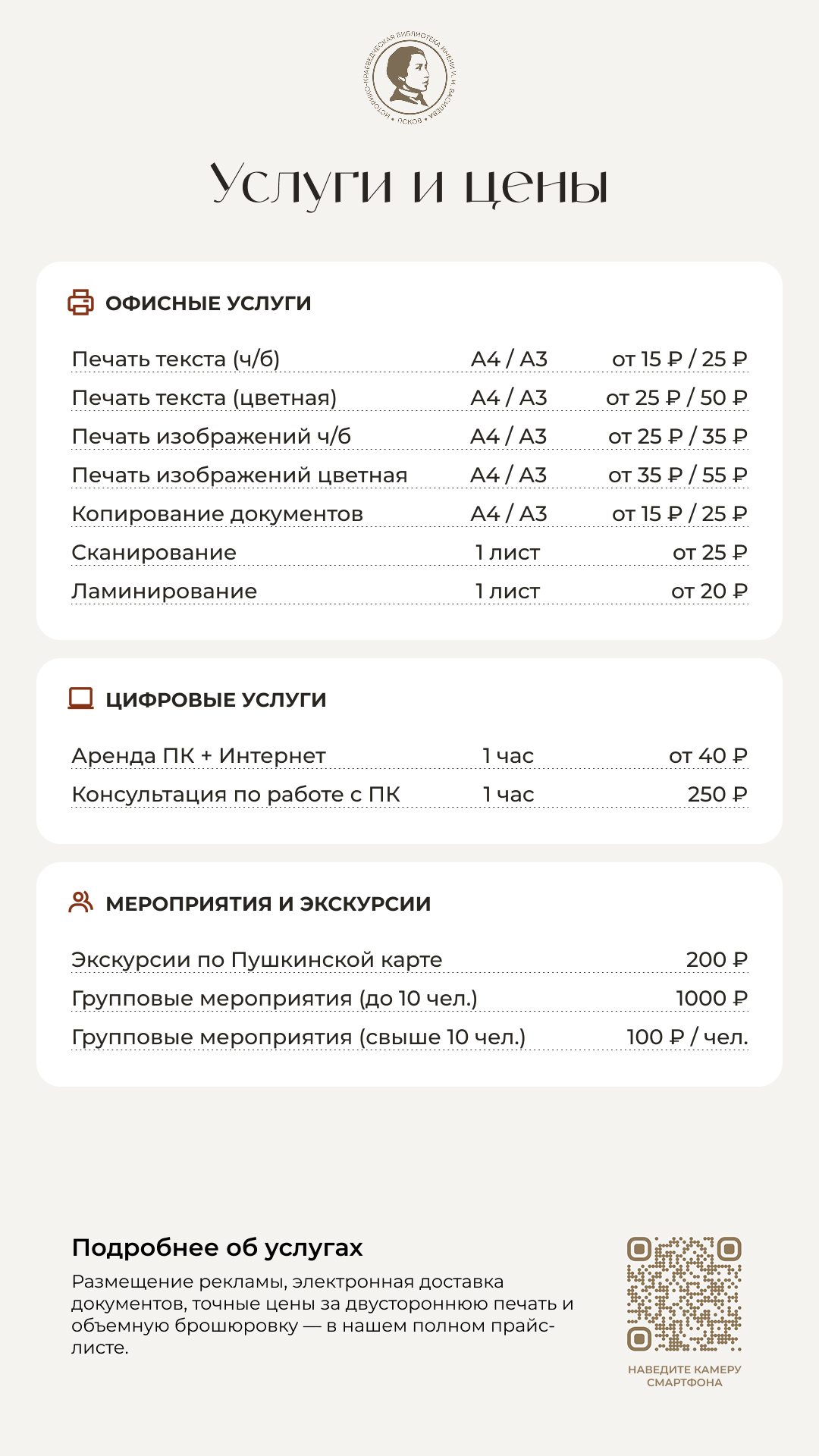 Прейскурант стр. 1
